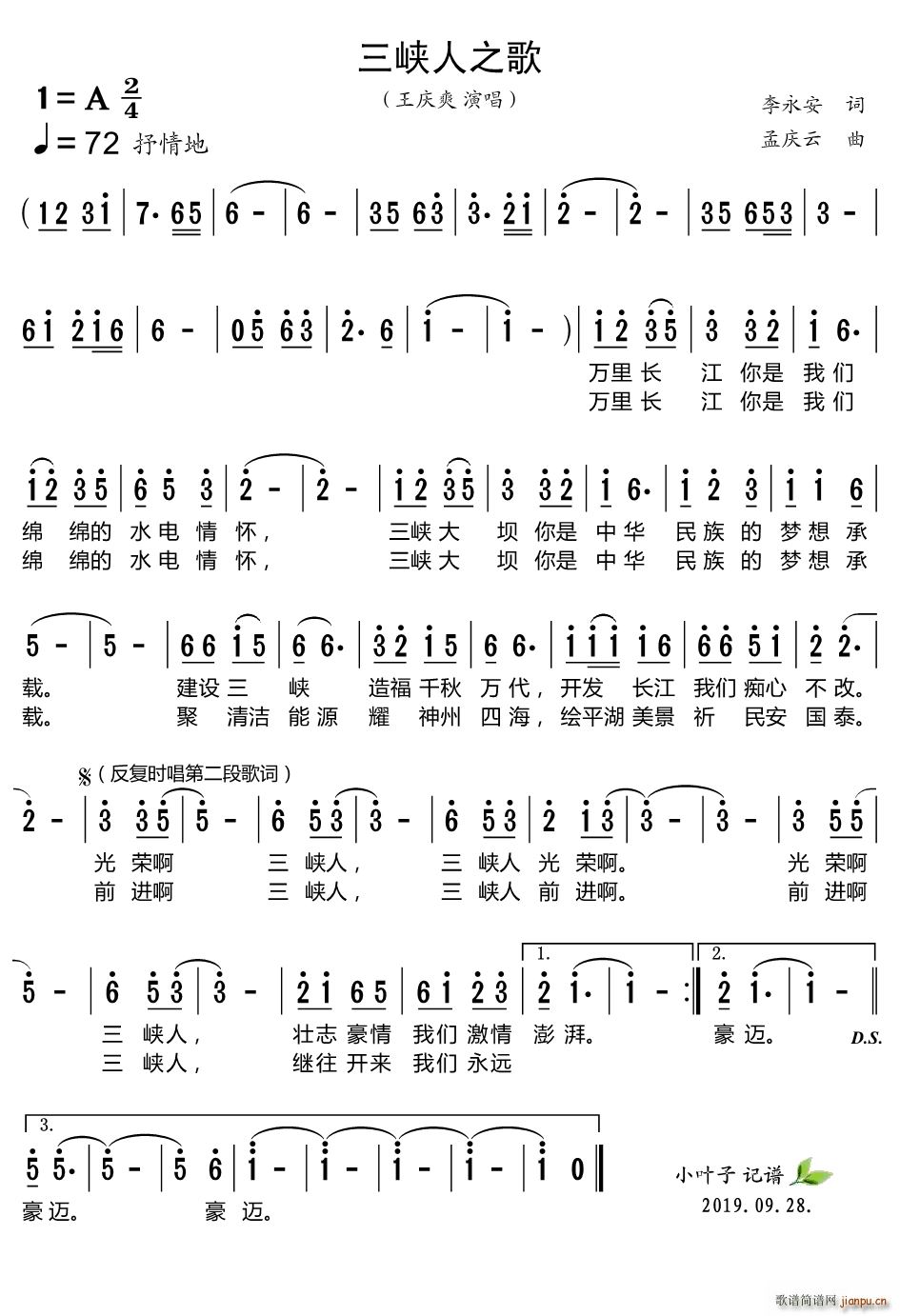 王庆爽   孟庆云 李永安 《三峡人之歌》简谱