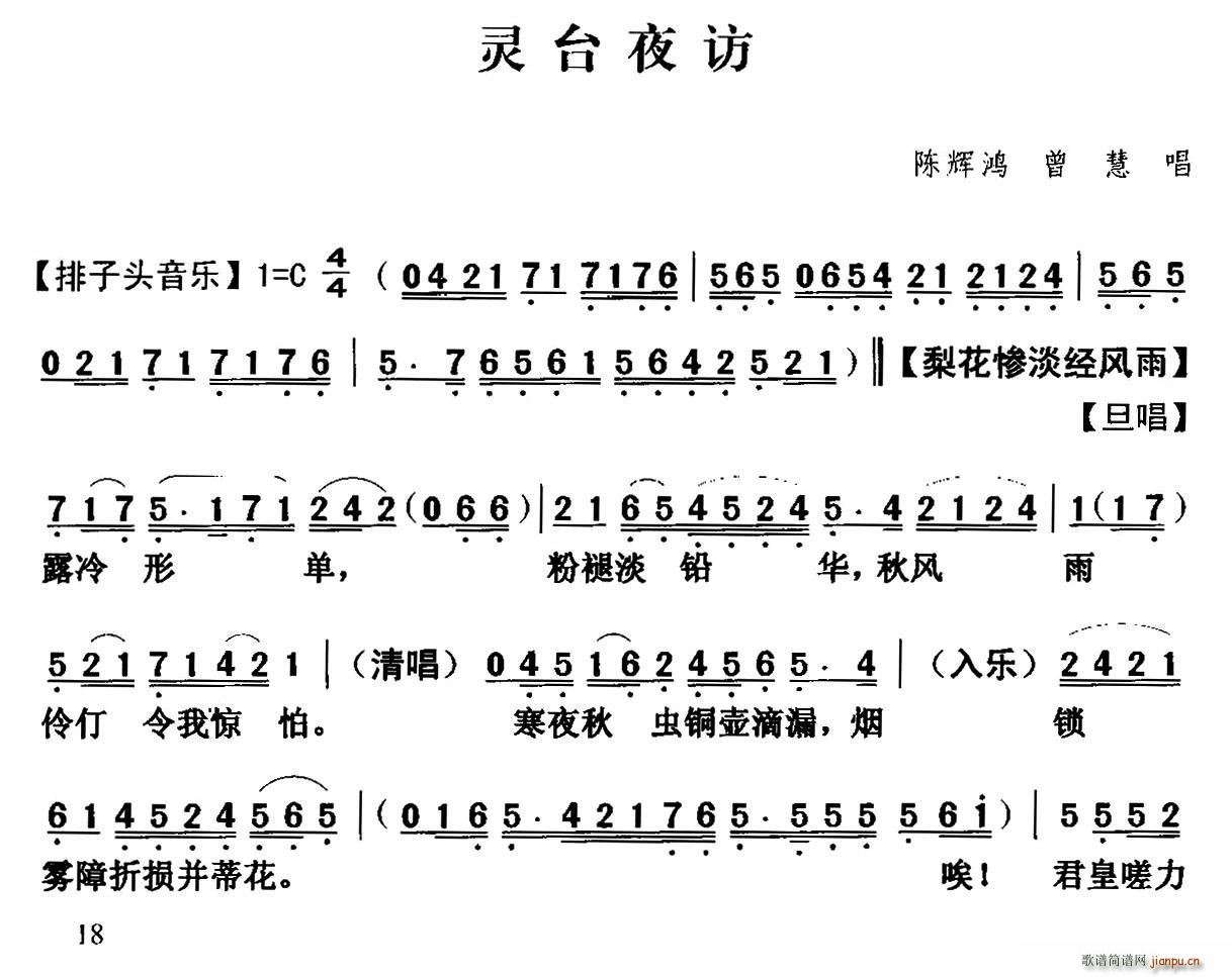 陈辉鸿 曾慧   灵台夜访 《[粤曲]灵台夜访》简谱