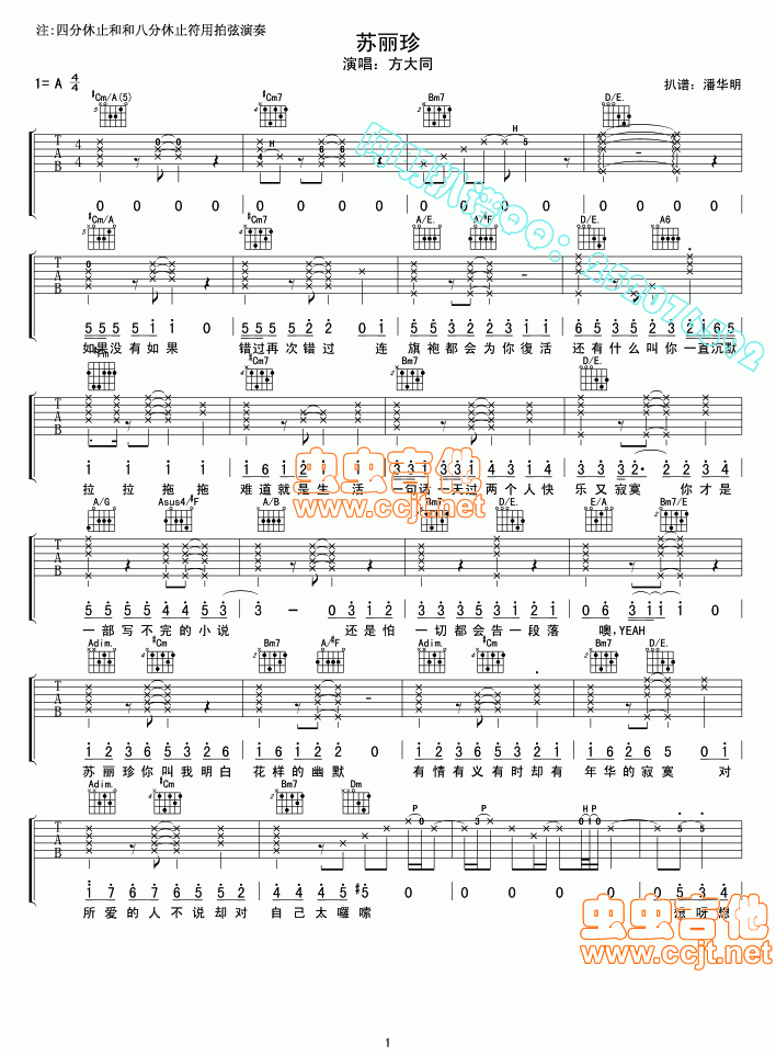 方大同   天缘音符 《苏丽珍》简谱