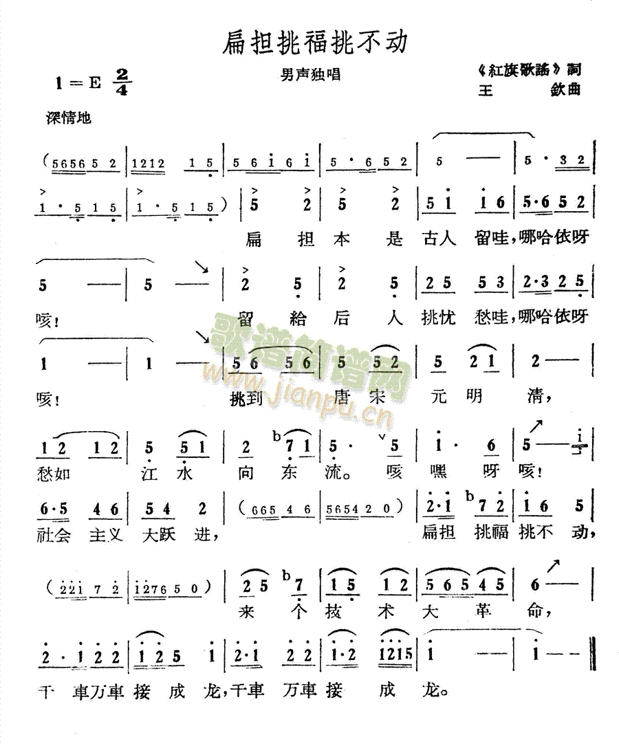 未知 《扁担挑福挑不动》简谱