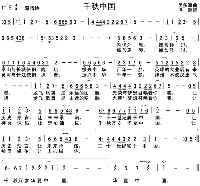 未知 《千秋中国》简谱