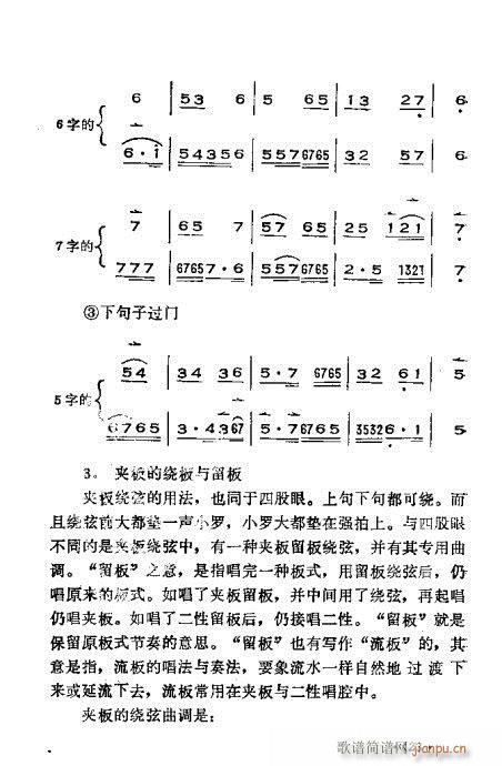 未知 《晋剧呼胡演奏法101-140》简谱