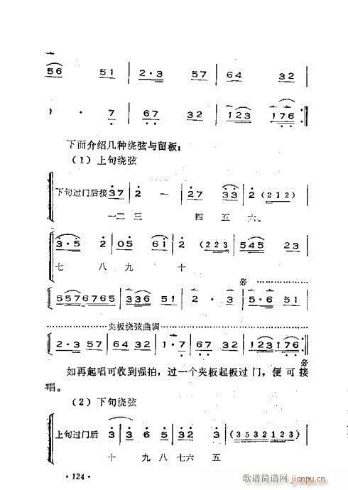 未知 《晋剧呼胡演奏法101-140》简谱