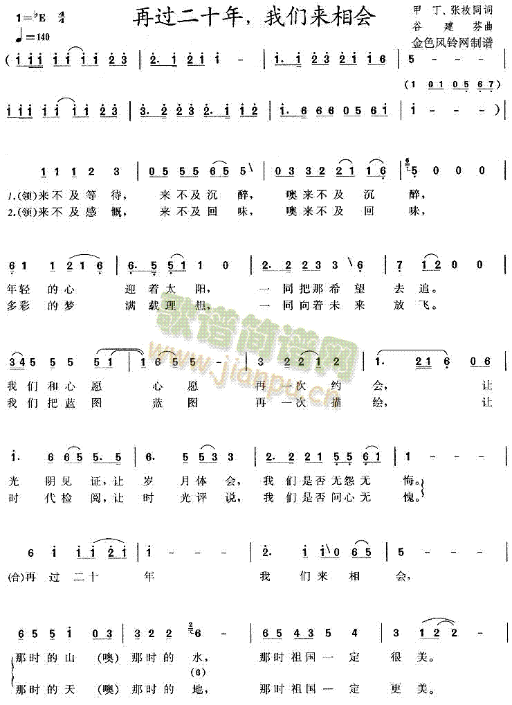 未知 《再过二十年我们来相会》简谱