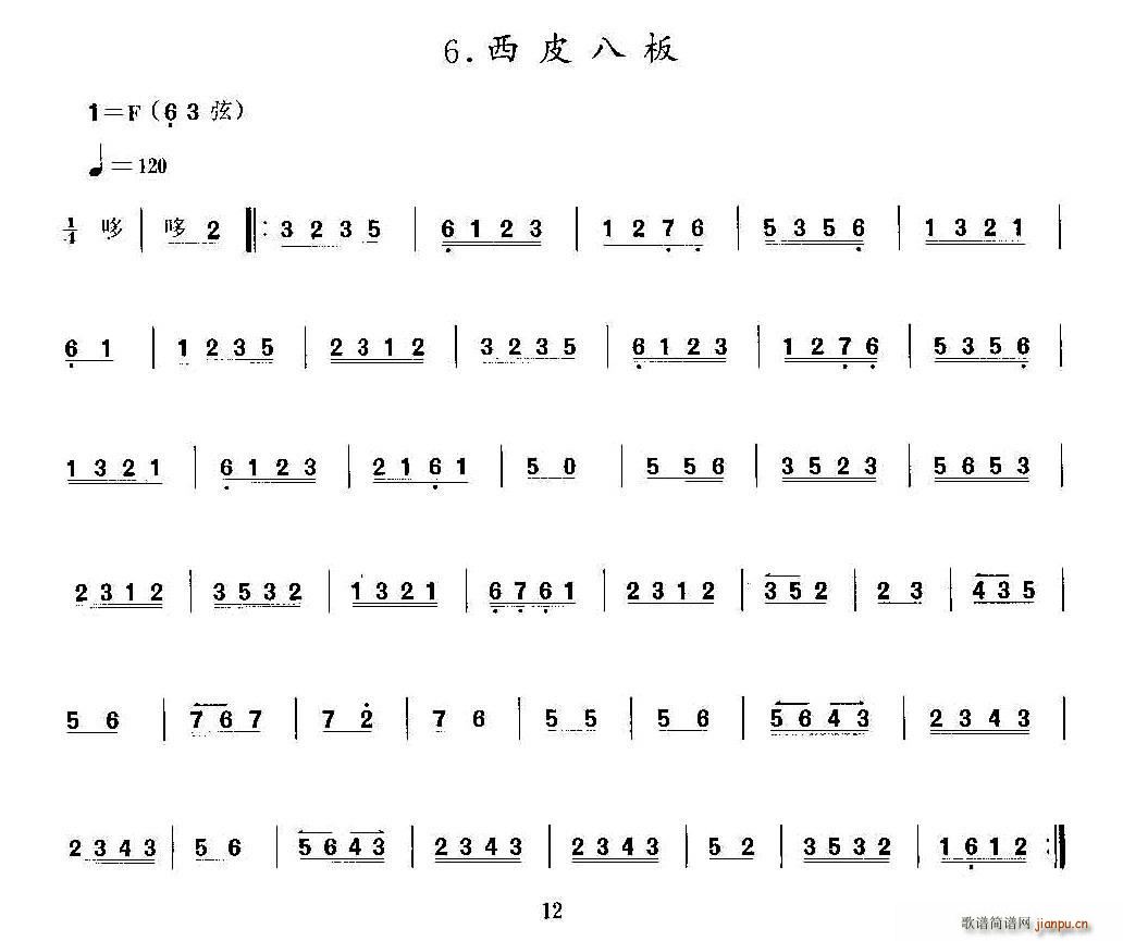 未知 《西皮八板（京胡）》简谱