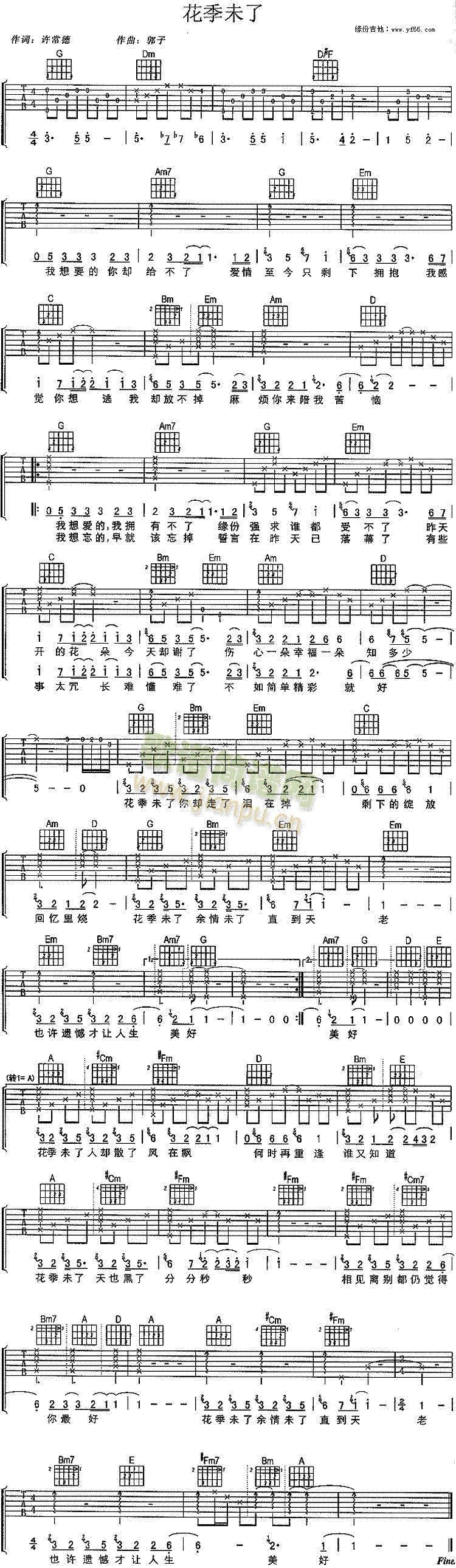 未知 《花季未了》简谱