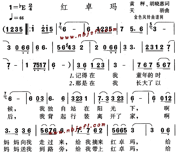 未知 《红卓玛(儿童歌)》简谱