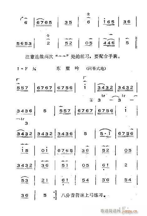 未知 《晋剧呼胡演奏法61-100》简谱