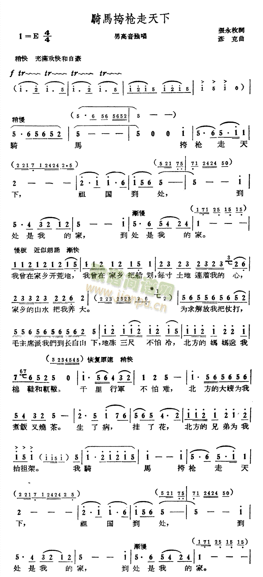 未知 《骑马挎枪走天下》简谱