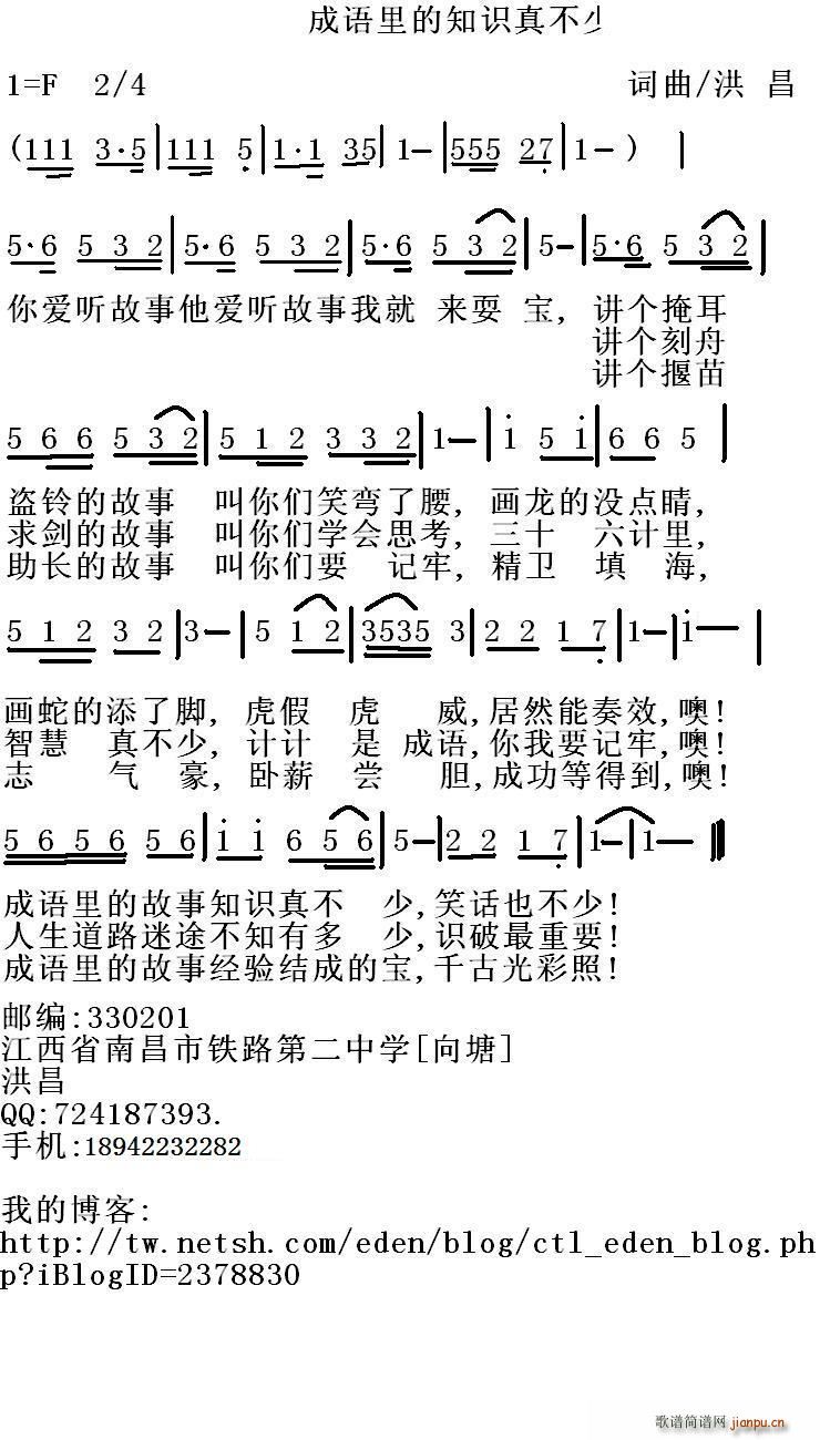 未知 《成语里的知识真不少》简谱