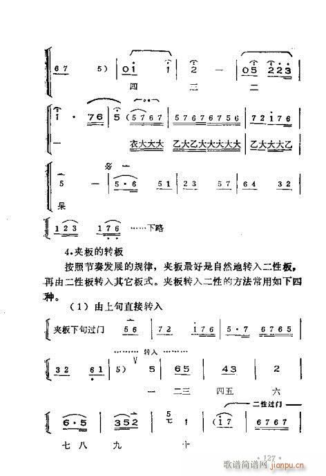 未知 《晋剧呼胡演奏法101-140》简谱