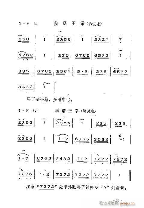 未知 《晋剧呼胡演奏法61-100》简谱