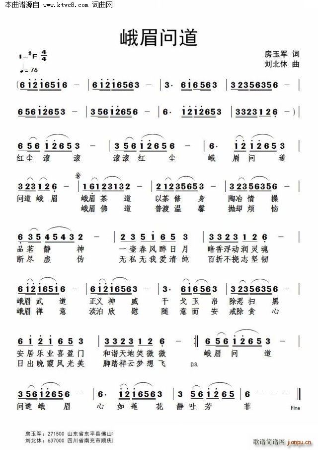 刘北休 房玉军 《峨眉问道》简谱