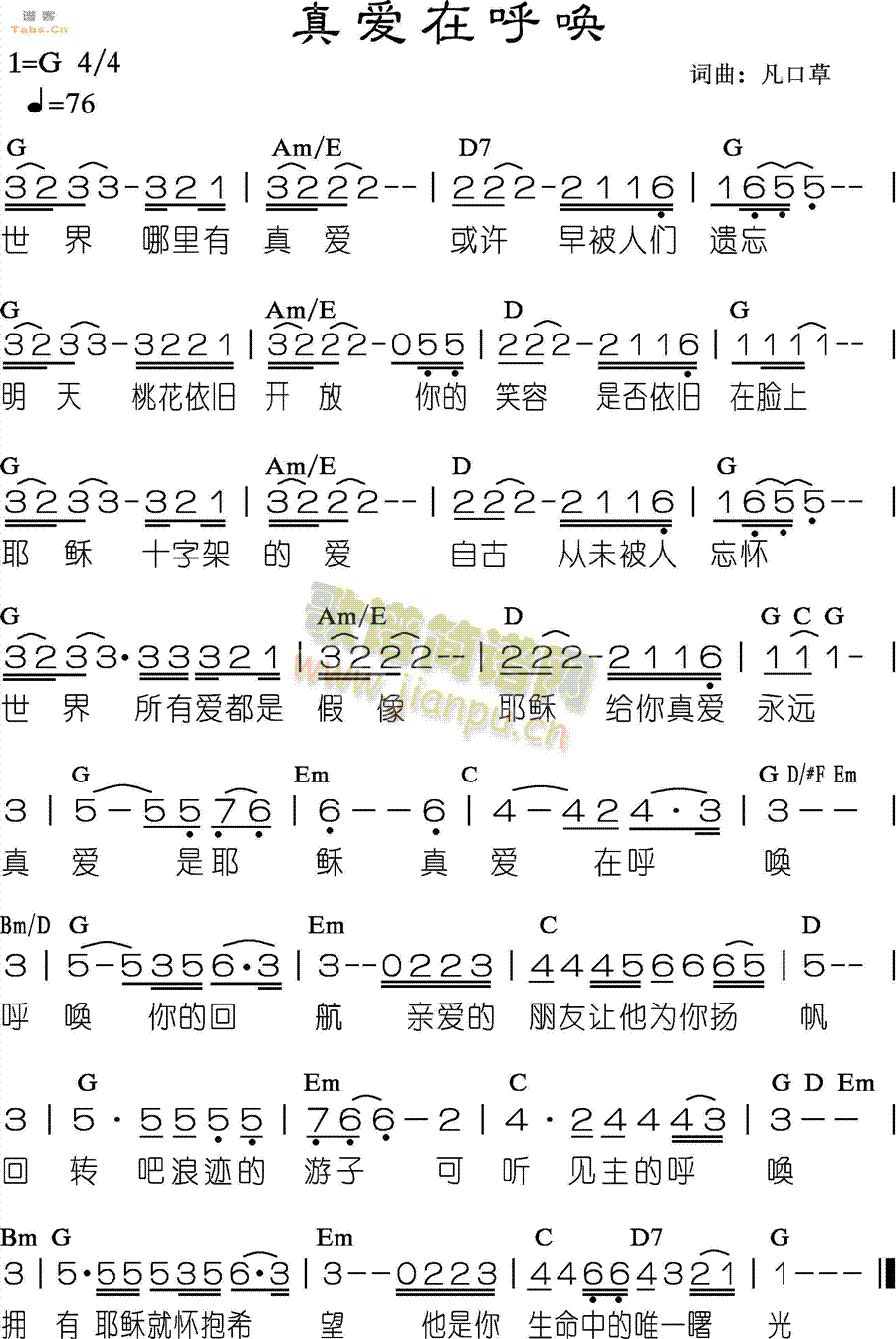 野地百合 《真爱在呼唤》简谱