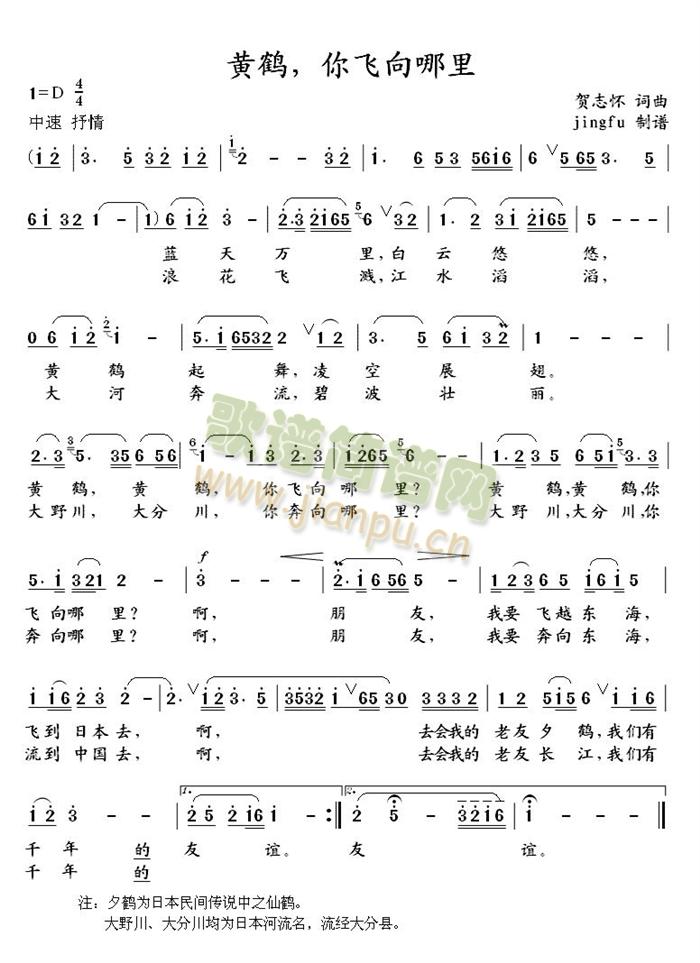 吴雁泽 《黄鹤，你飞向哪里》简谱