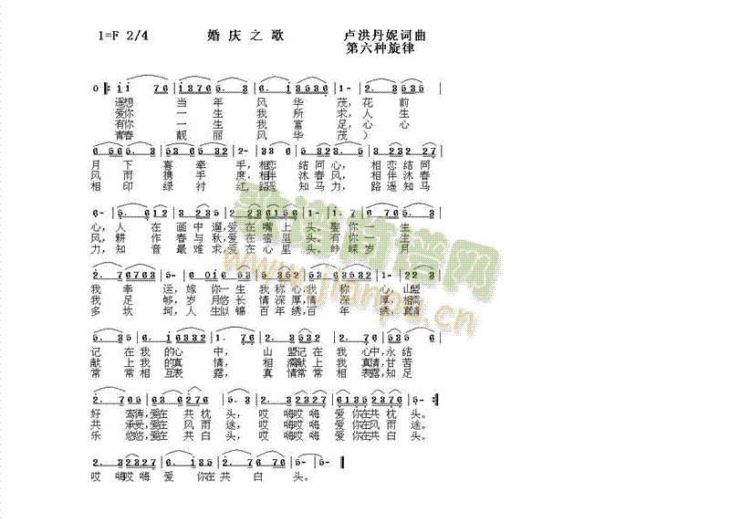 未知 《婚庆之歌         第六种旋律》简谱