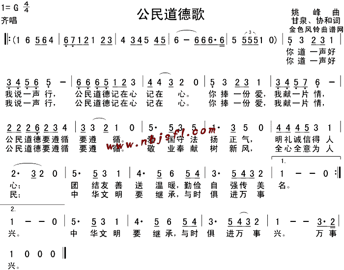 未知 《公民道德歌》简谱