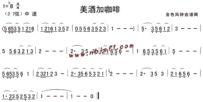 未知 《美酒加咖啡》简谱