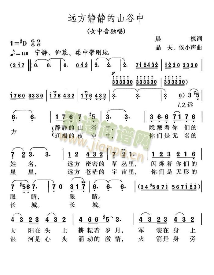 汪晓琴 《远方静静的山谷中》简谱