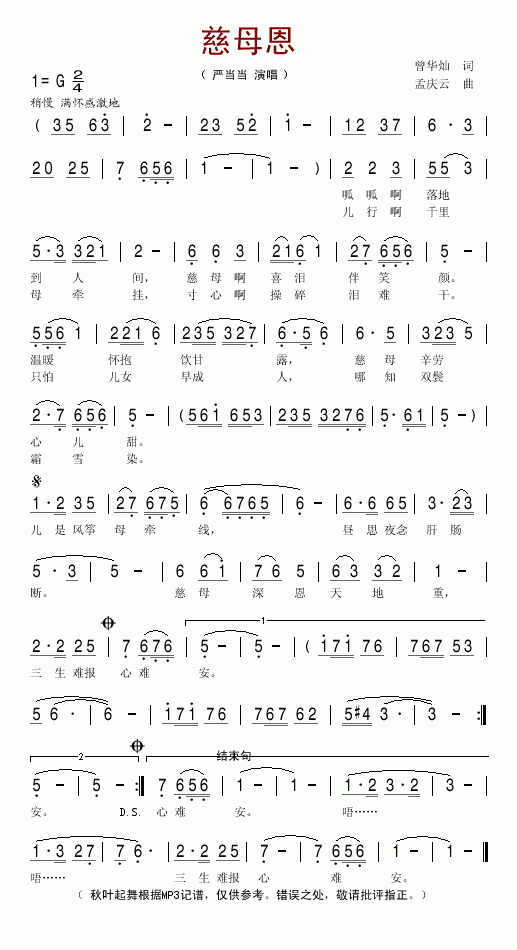 严当当 《慈母恩》简谱