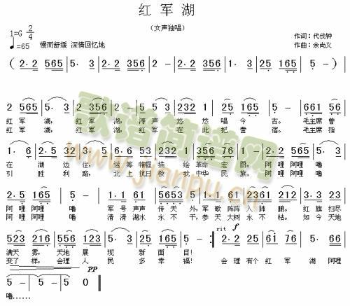 未知 《红军湖》简谱