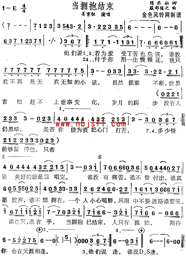 姜育恒 《当拥抱结束》简谱