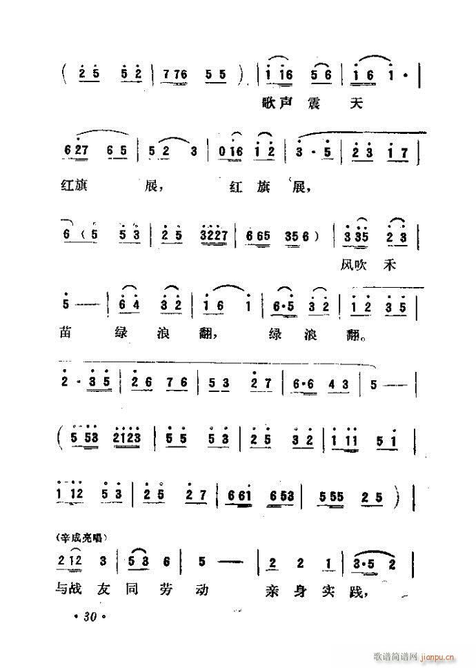 吕剧 《永不生锈》简谱