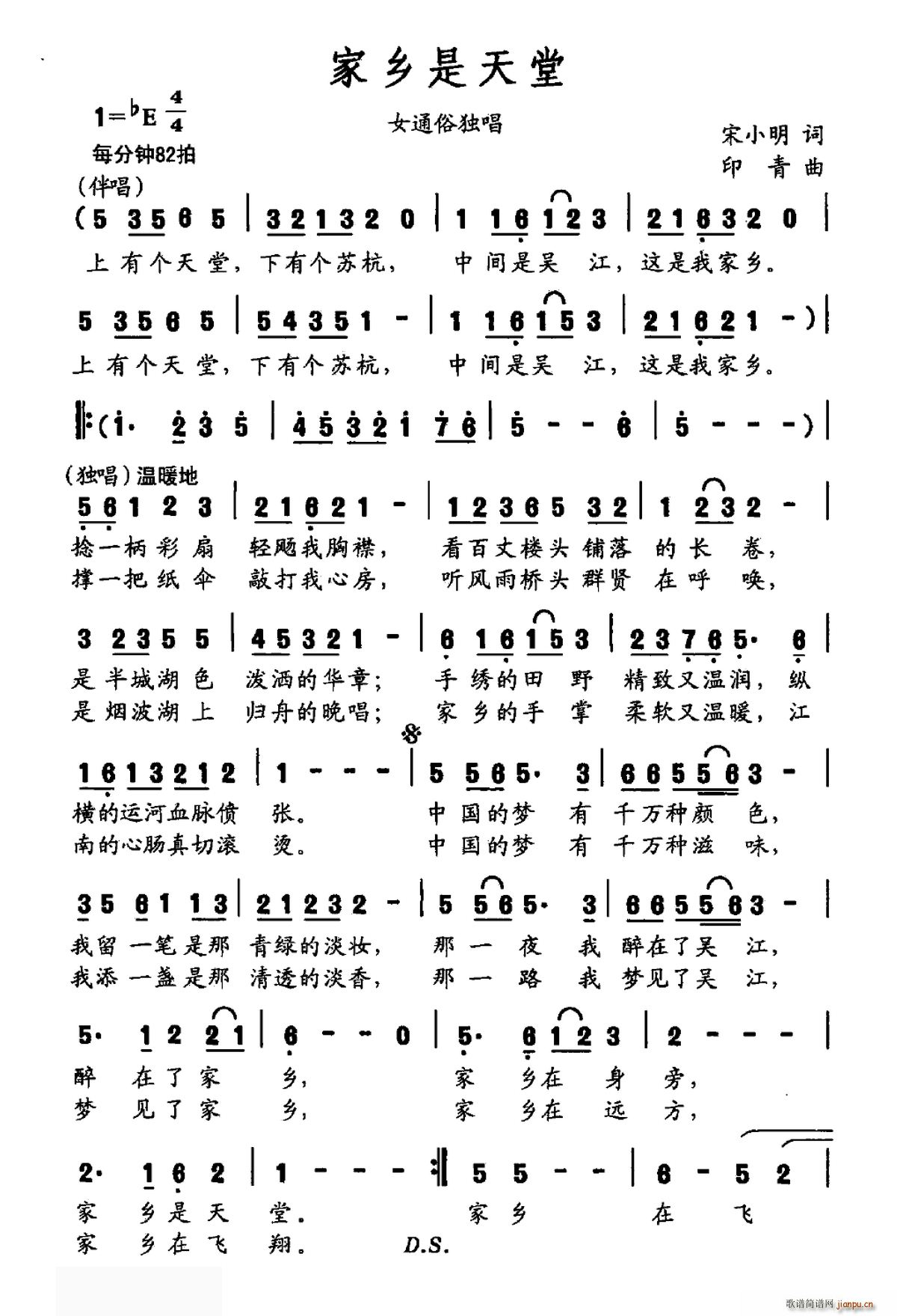 白雪   宋小明 《家乡是天堂》简谱