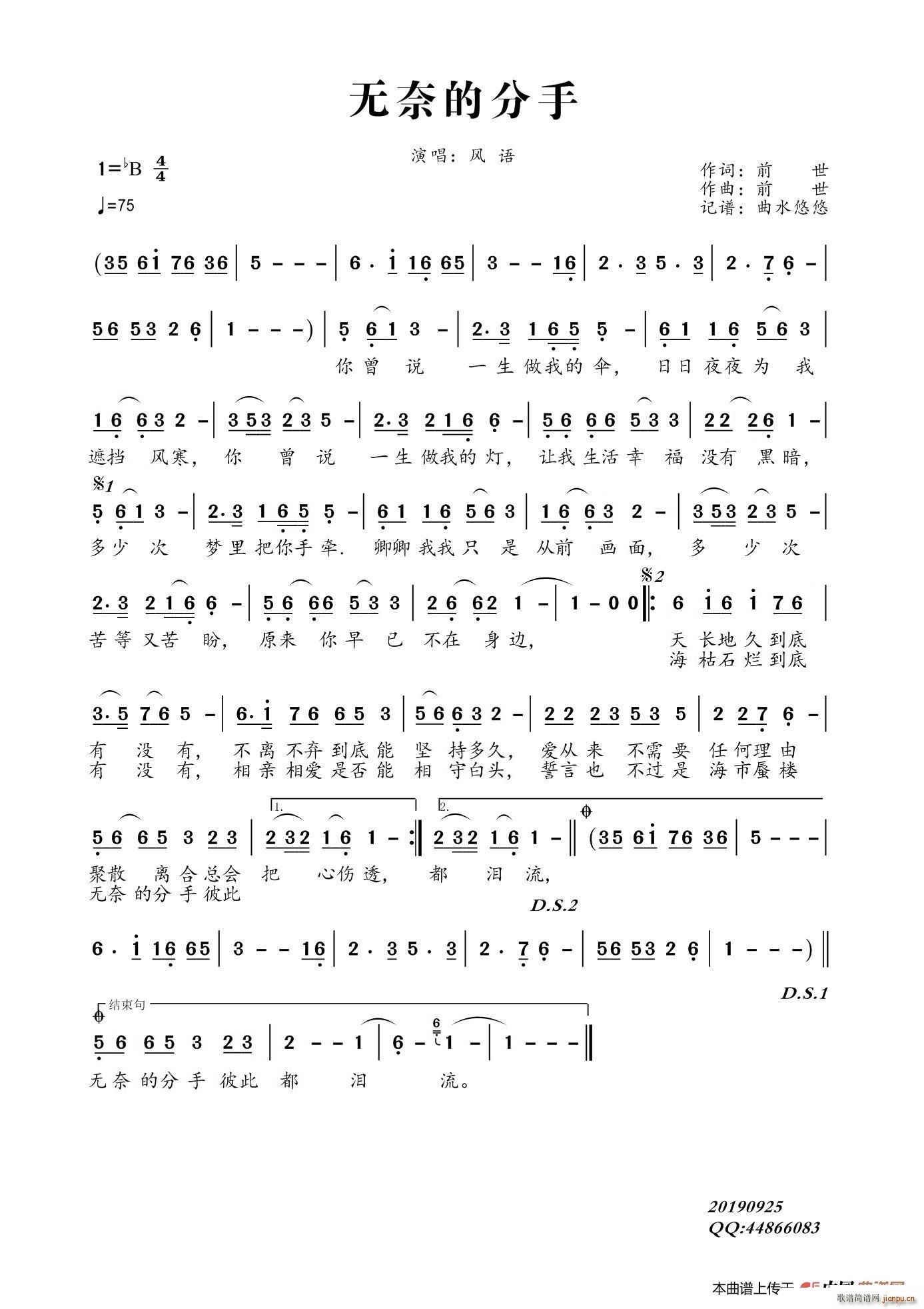 风语   水悠悠 前世 《无奈的分手》简谱
