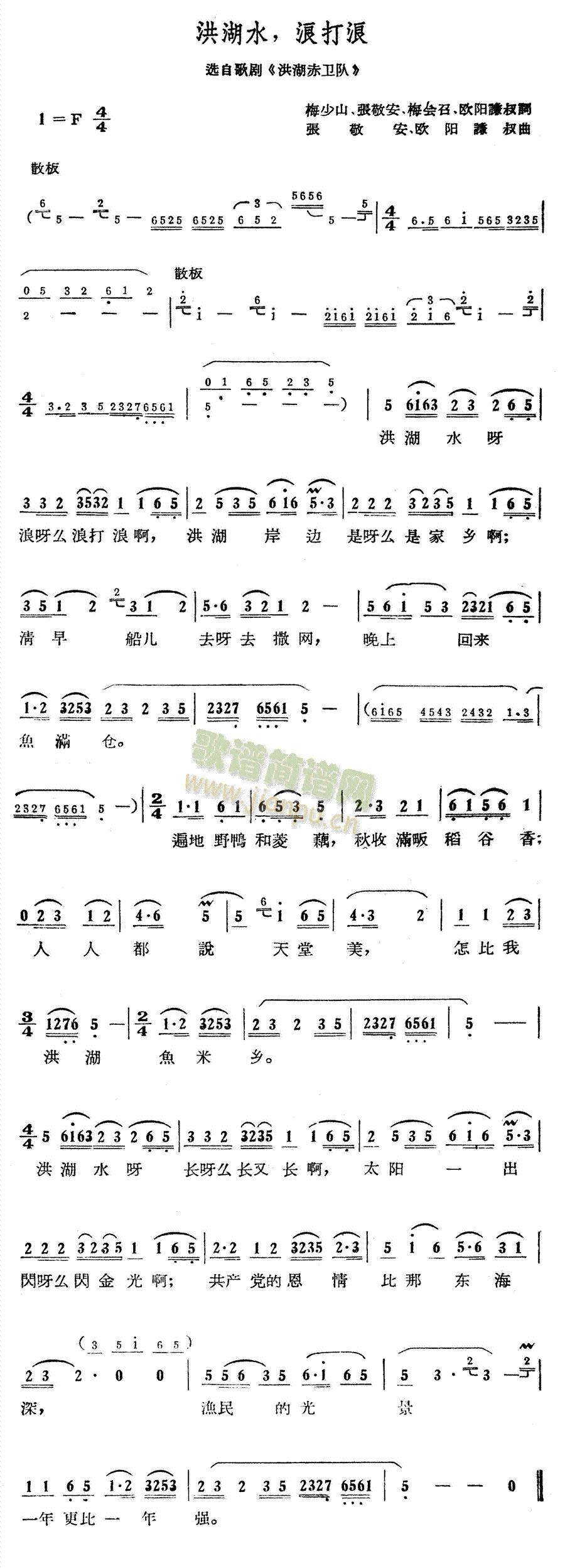 未知 《洪湖水,浪打浪》简谱