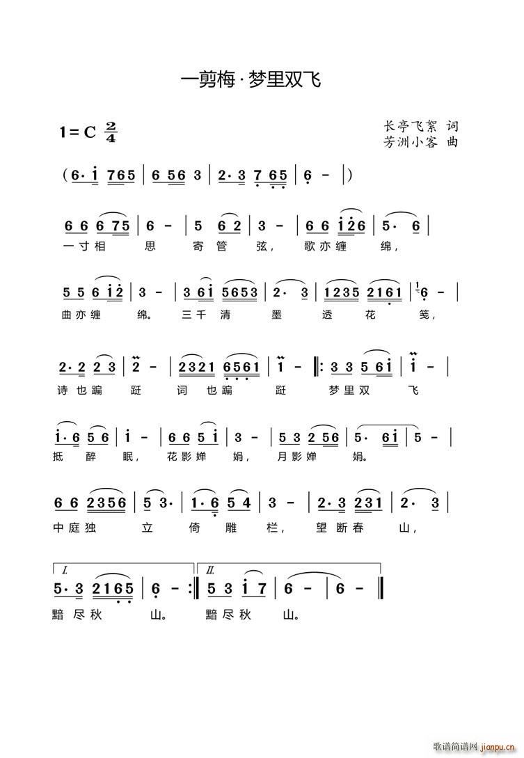 絮儿菲   长亭飞絮 《一剪梅 梦里双飞》简谱