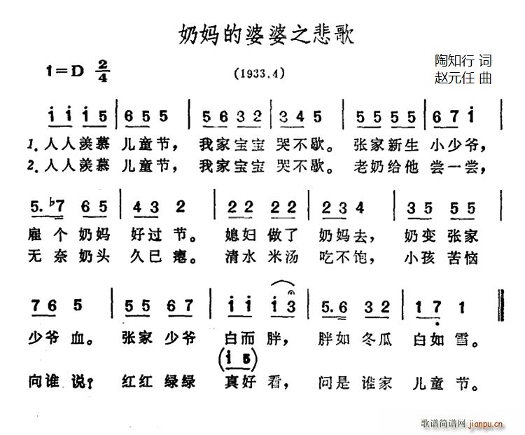 陶知行 《奶妈的婆婆之悲歌》简谱