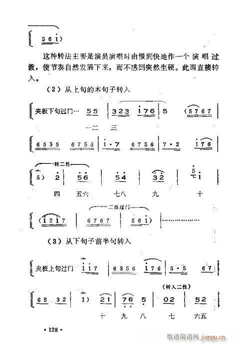 未知 《晋剧呼胡演奏法101-140》简谱