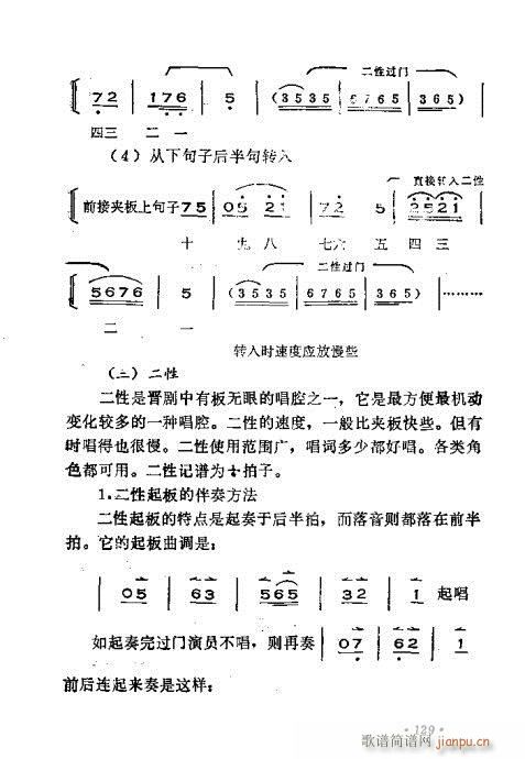 未知 《晋剧呼胡演奏法101-140》简谱