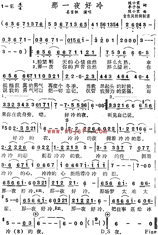 姜育恒 《那一夜好冷》简谱