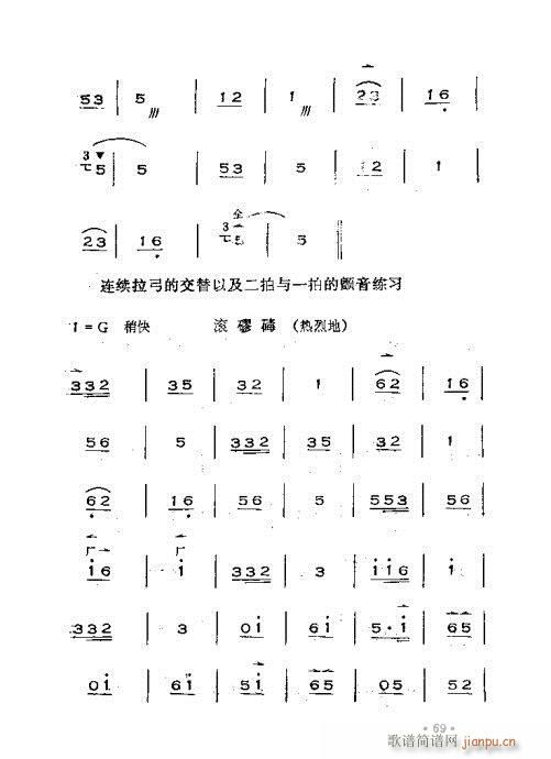 未知 《晋剧呼胡演奏法61-100》简谱