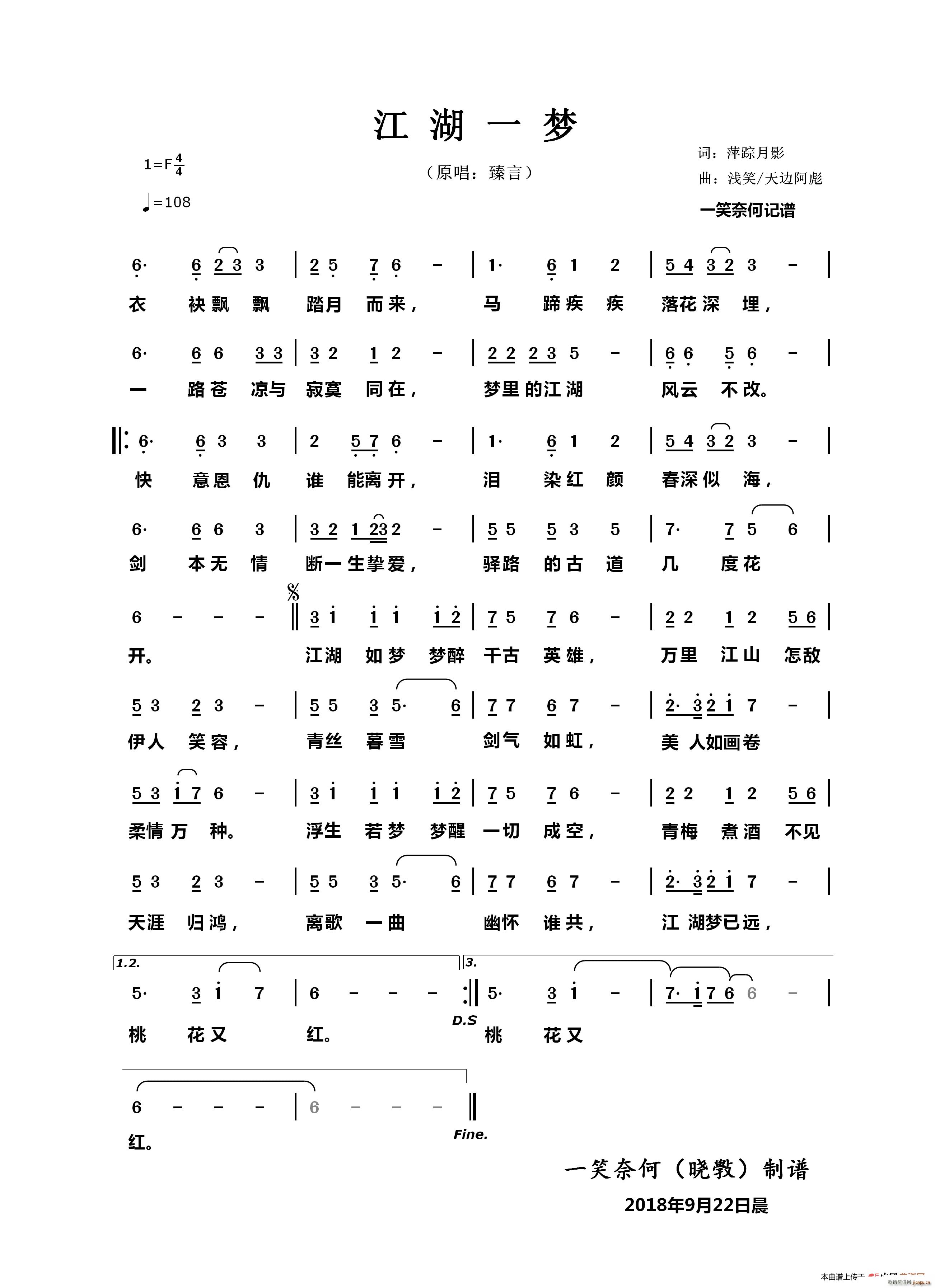 臻言   萍踪月影 《江湖一梦》简谱