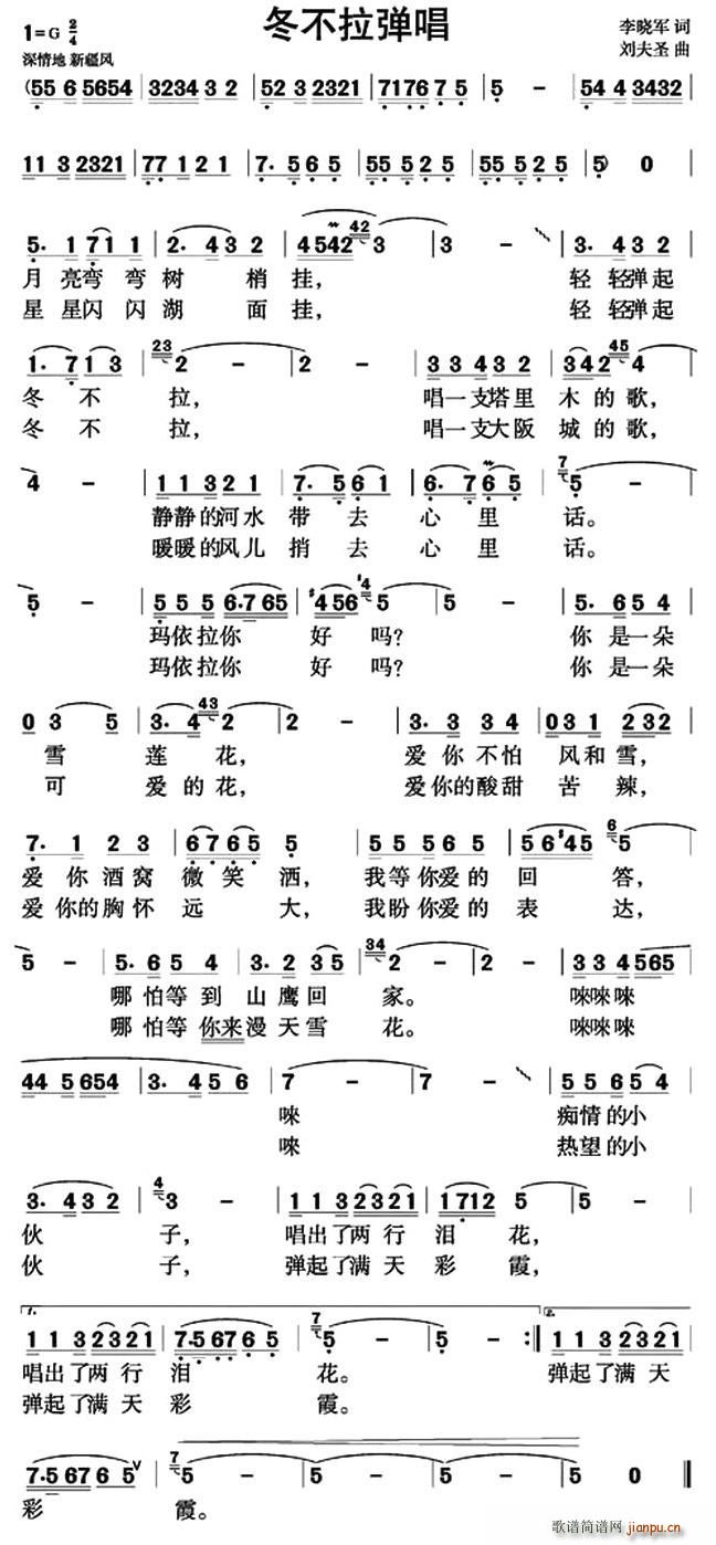 李晓军 《冬不拉掸唱》简谱