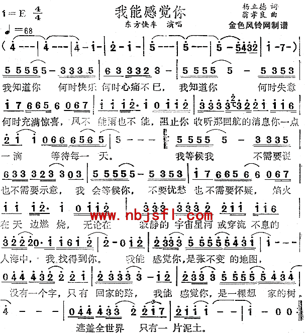 东方快车 《我能感觉你》简谱