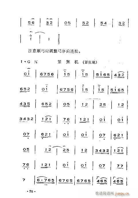 未知 《晋剧呼胡演奏法61-100》简谱