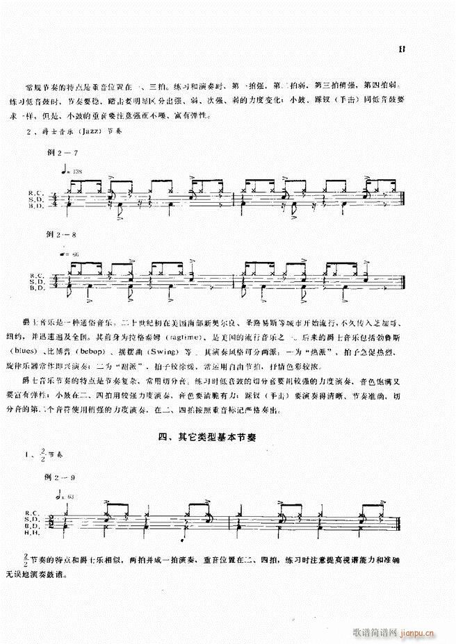 未知 《爵士鼓现代风格演奏教程1-60》简谱