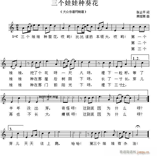 未知 《三个娃娃种葵花（儿童歌曲）》简谱