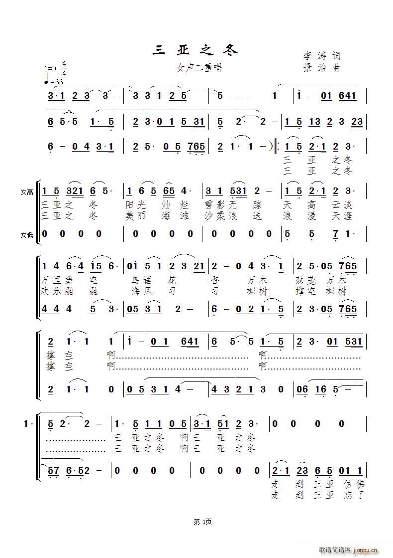 韩传芳 宋春雁   景治 李涛 《三亚之冬（ VS》简谱