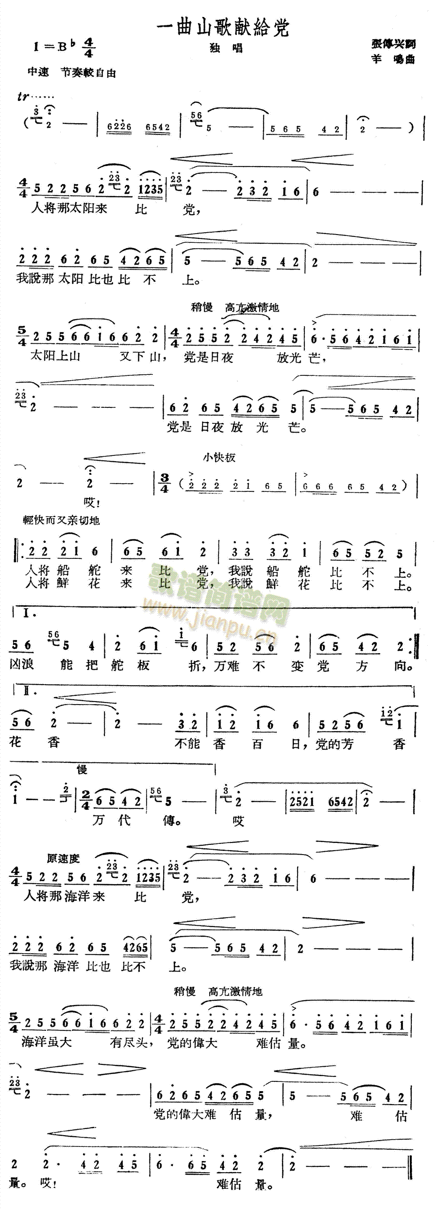 未知 《一曲山歌献给党》简谱