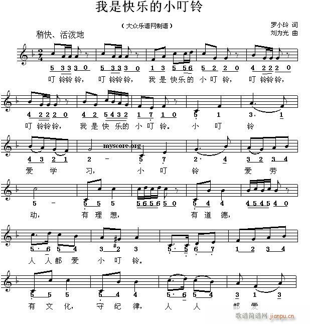 未知 《我是快乐的小叮铃（儿童歌曲）》简谱