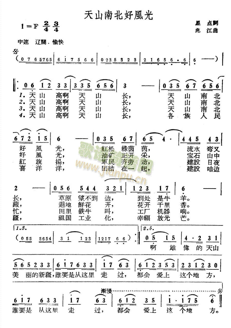 未知 《天山南北好地方》简谱