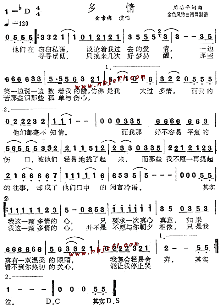 金素梅 《多情》简谱