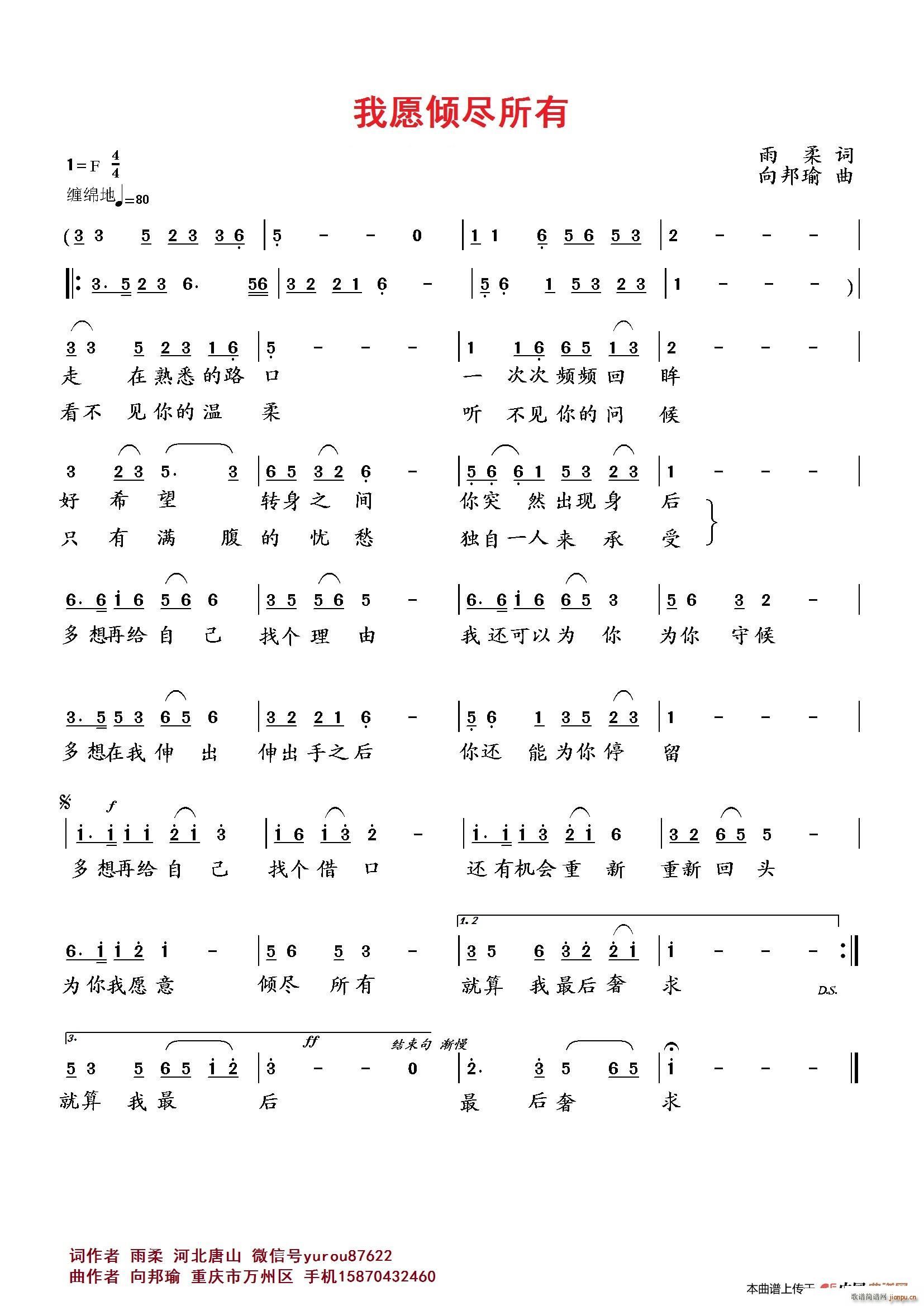 向邦瑜   雨柔 《我愿倾尽所有》简谱