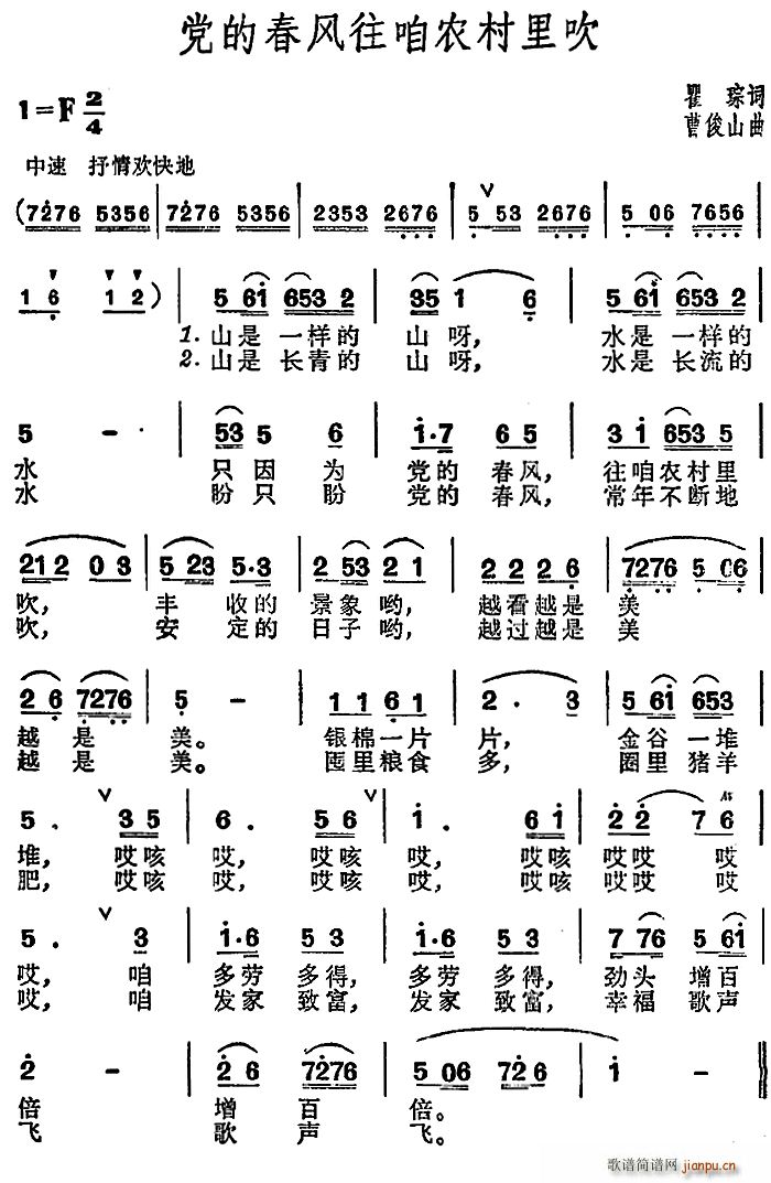 瞿琮 《党的春风往咱农村里吹》简谱