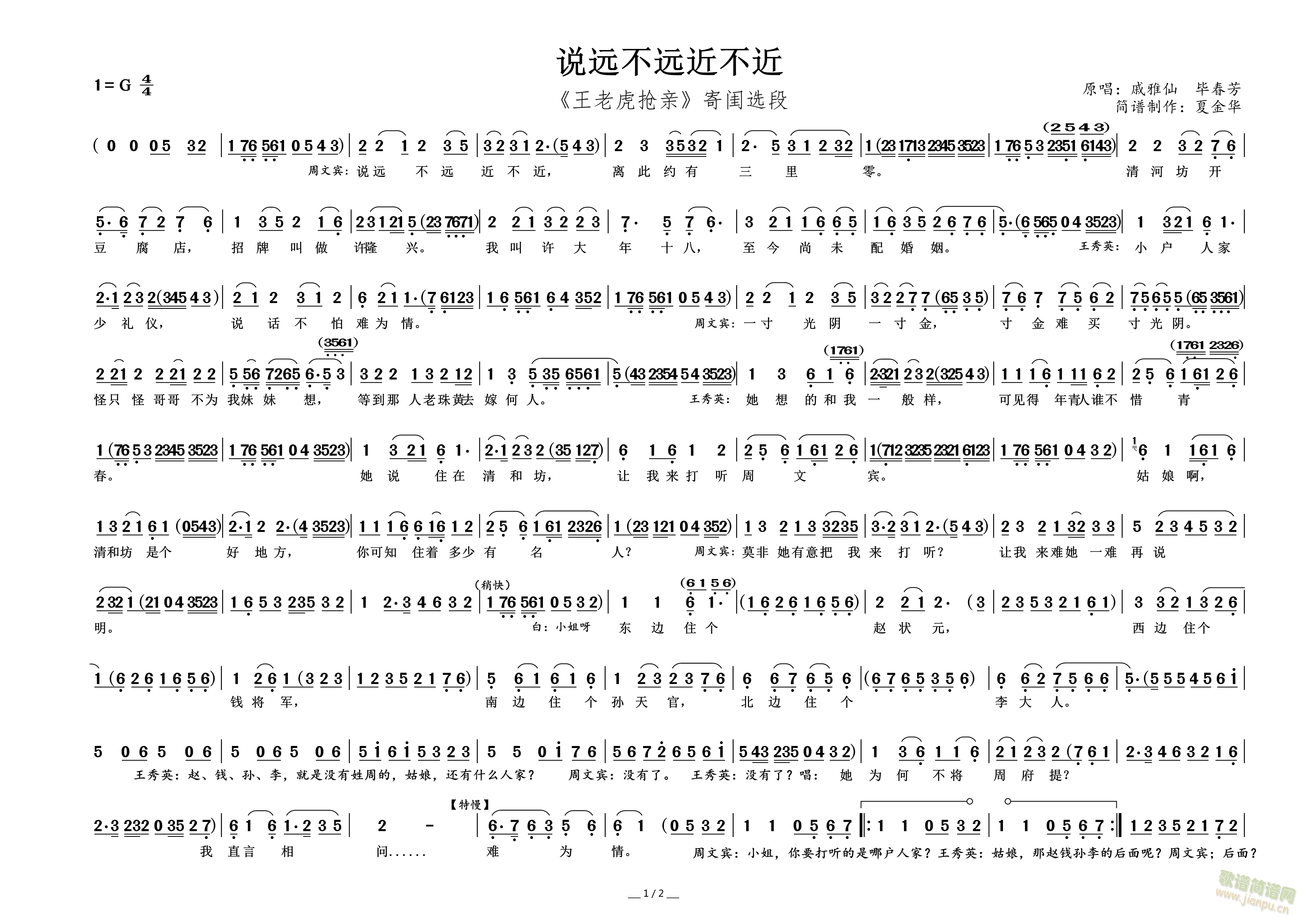 未知 《说远不远近不近》简谱